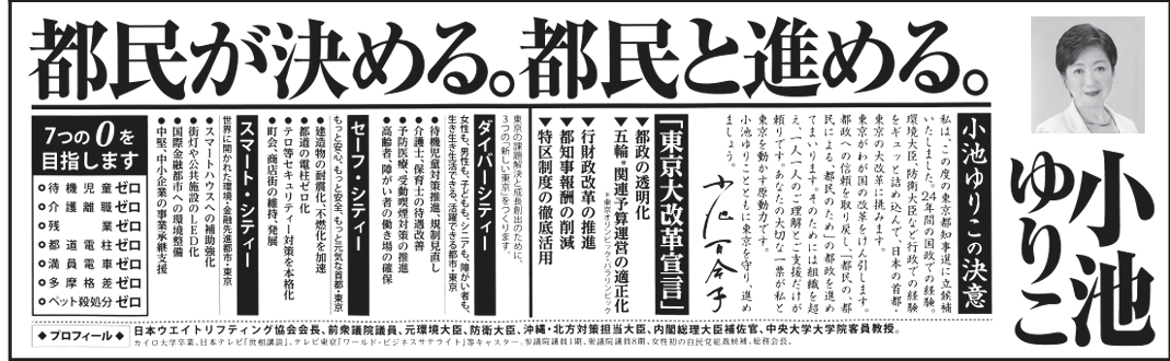 2016年都知事選小池ゆりこ選挙公報