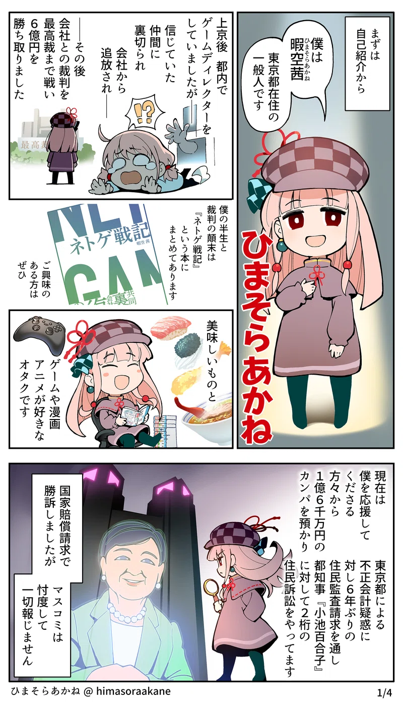 マニフェスト漫画1