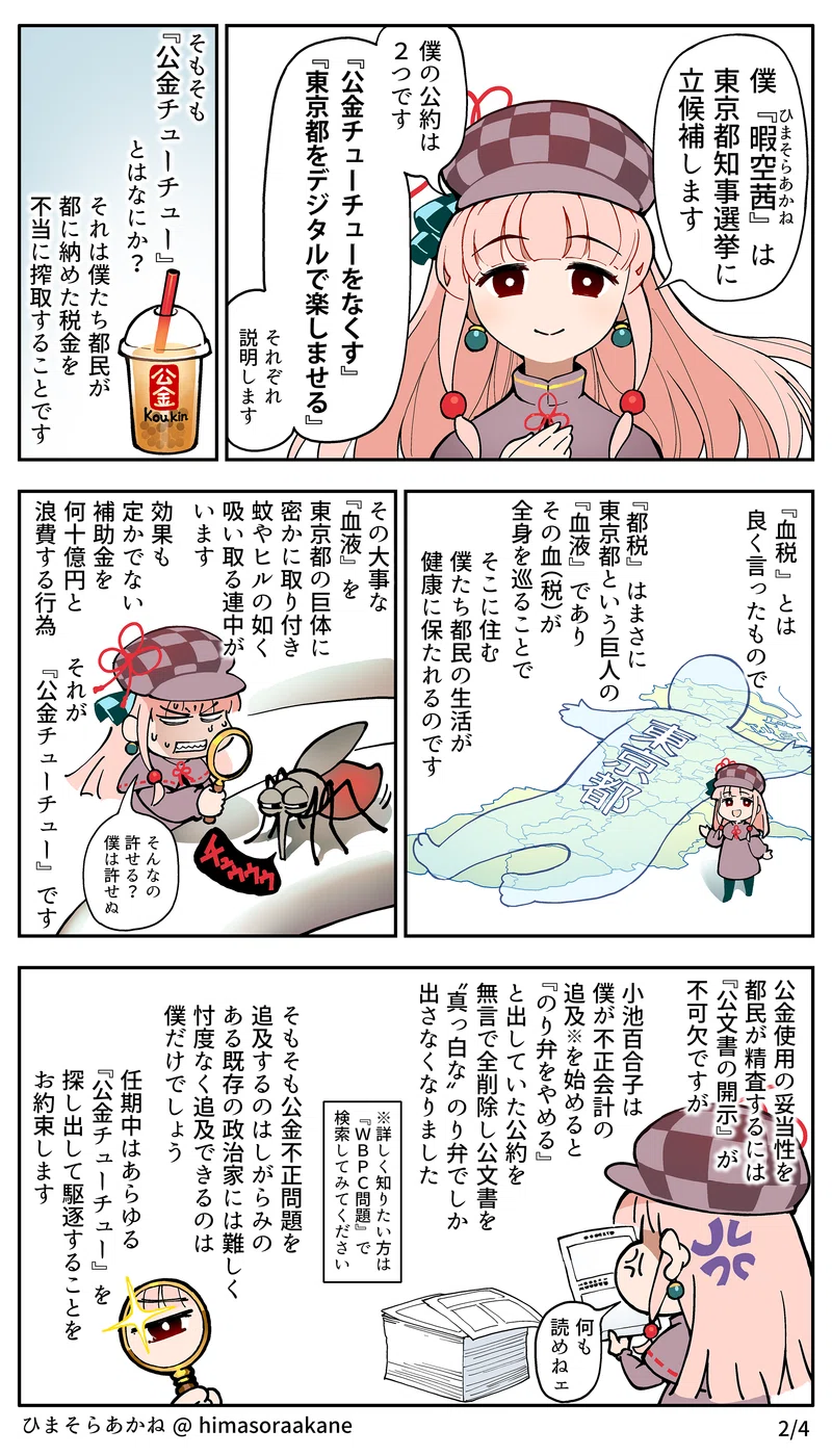 マニフェスト漫画2
